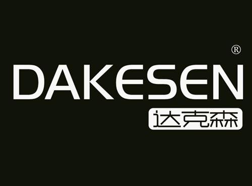 达克森
