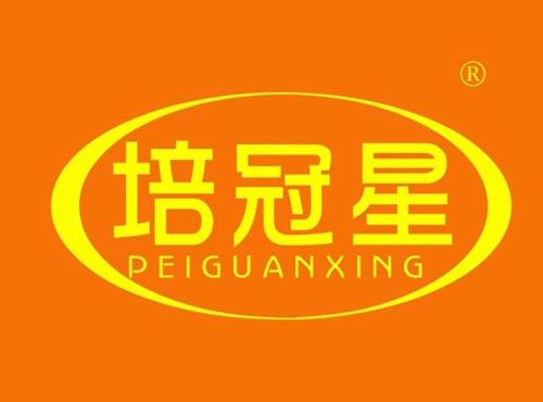 培冠星