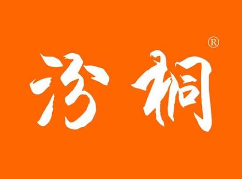 汾桐