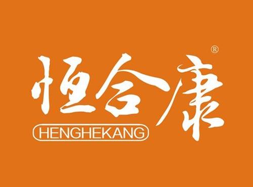 恒合康