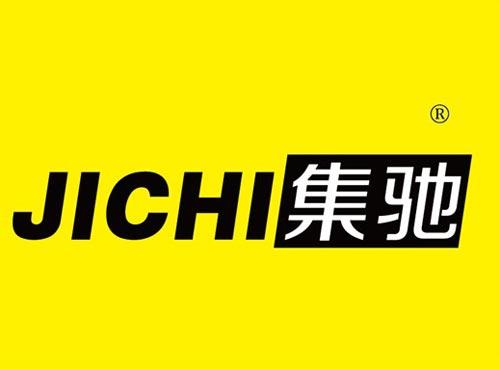 集驰