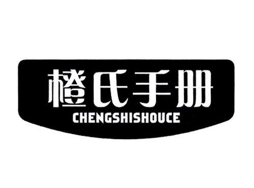 橙氏手册