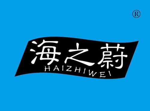 海之蔚