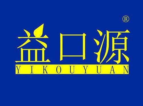 益口源