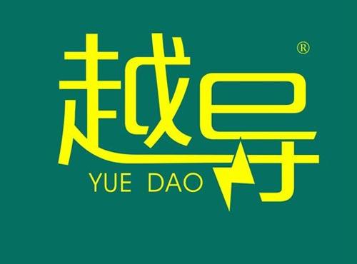 越导