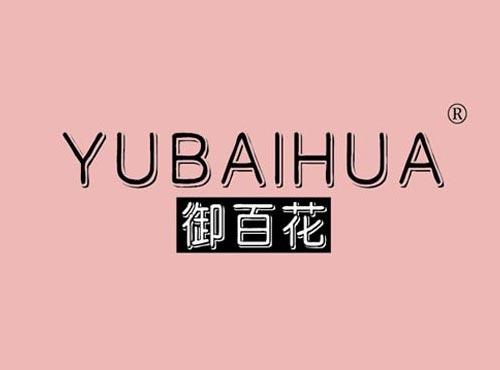 御百花