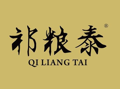 祁粮泰