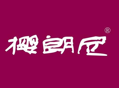 樱朗尼
