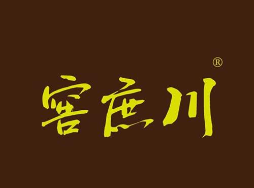 窖庶川