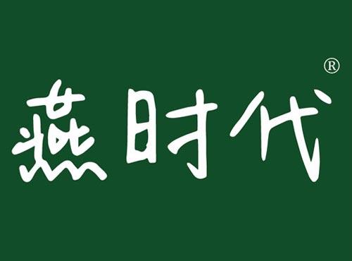 燕时代