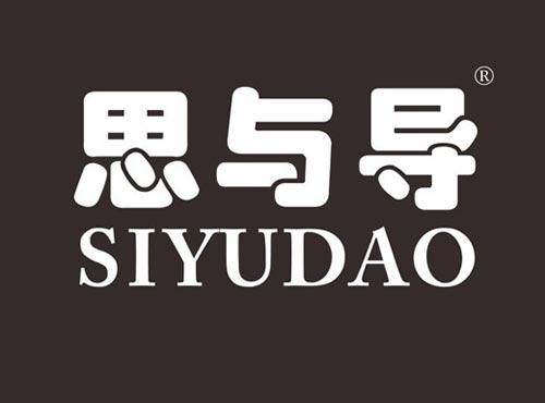 思与导
