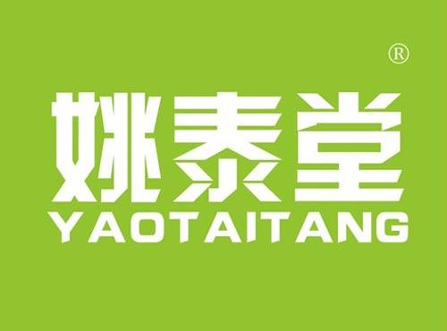 姚泰堂