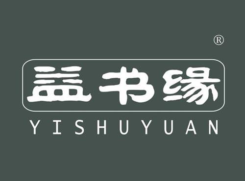 益书缘