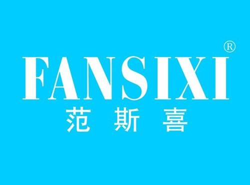 范斯喜