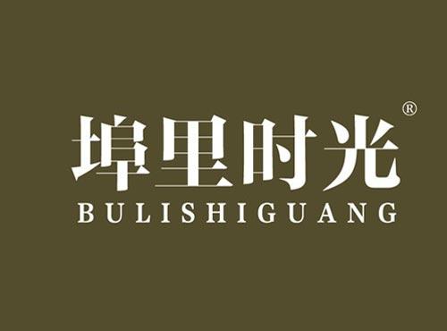 埠里时光