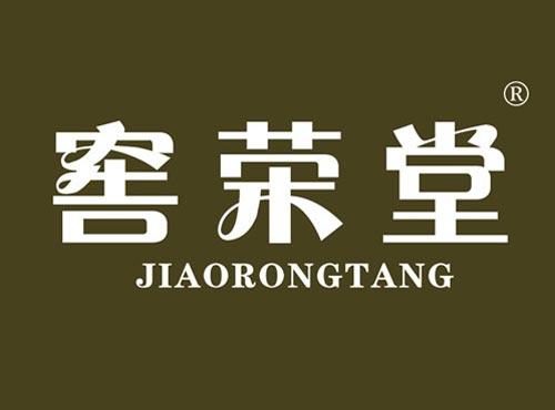 窖荣堂