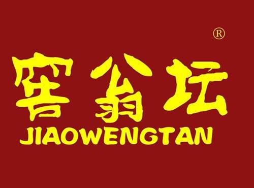 窖翁坛