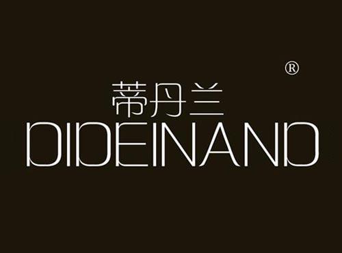 蒂丹兰 DIDEINAND