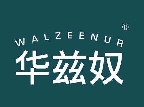 华兹奴 WALZEENUR