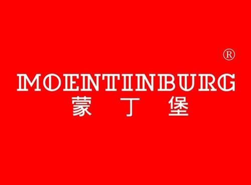 蒙丁堡 MOENTINBURG