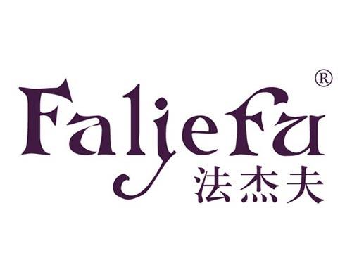法杰夫