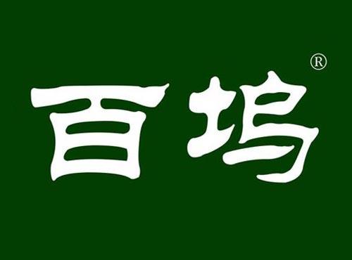 百坞