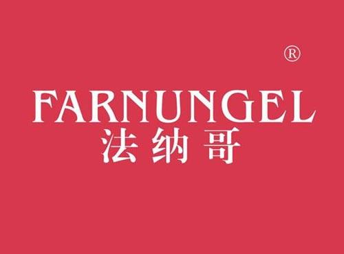 法纳哥 FARNUNGEL