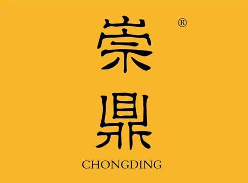 崇鼎
