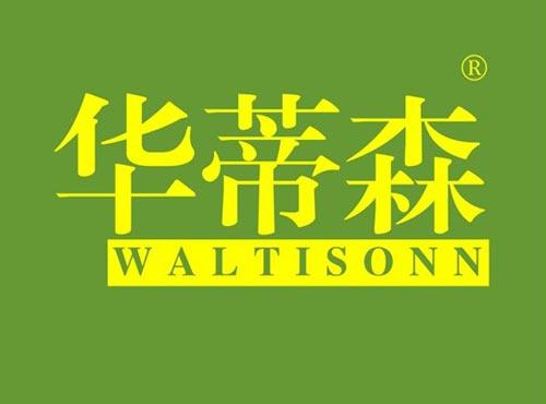 华蒂森 WALTISONN