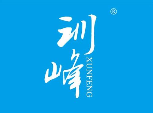 训峰
