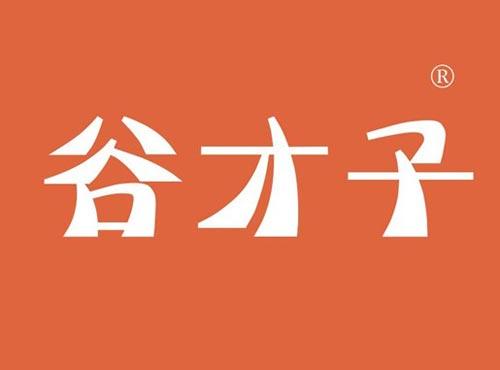 谷才子
