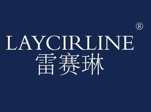 雷赛琳 LAYCIRLINE