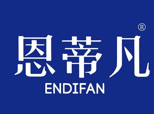 恩蒂凡