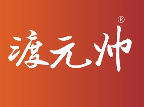 渡元帅