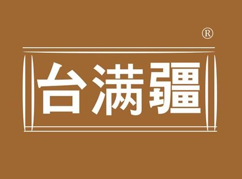 台满疆