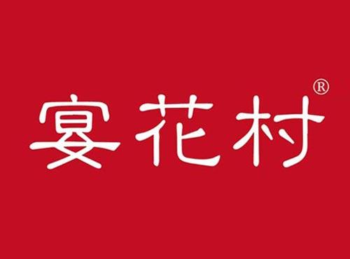 宴花村