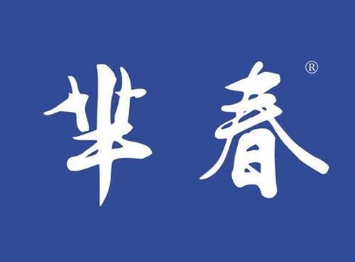 芈春