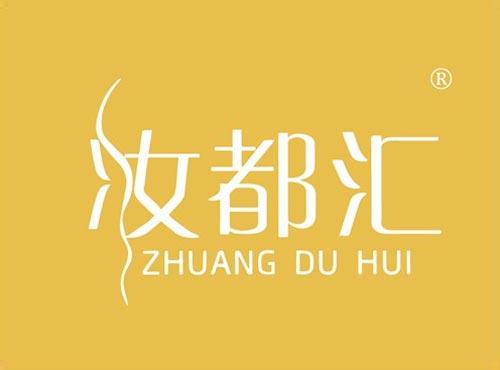 妆都汇