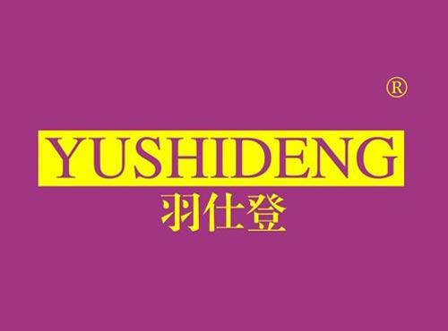 羽仕登