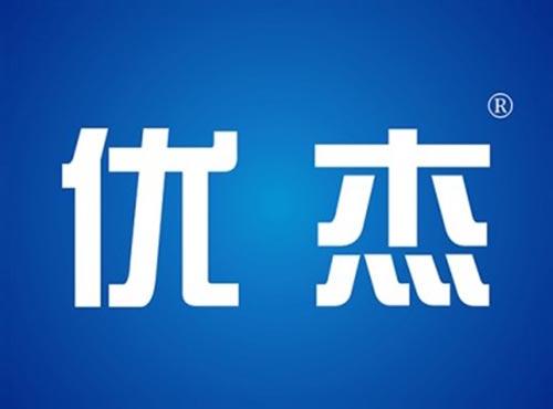 优杰