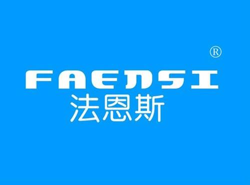 法恩斯
