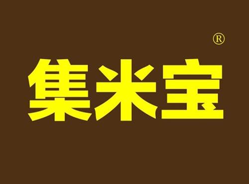 集米宝