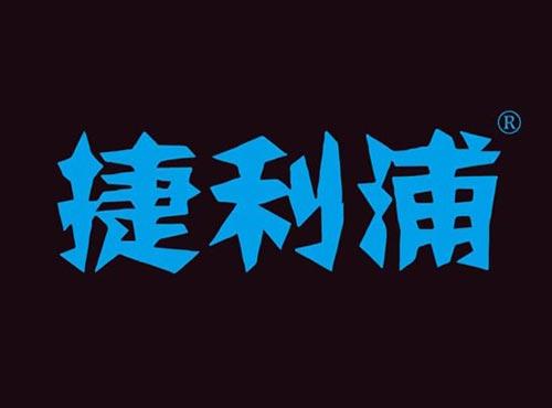 捷利浦