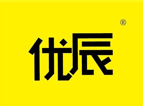 优辰
