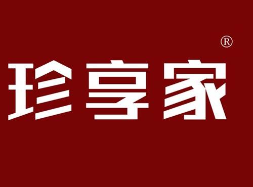 珍享家