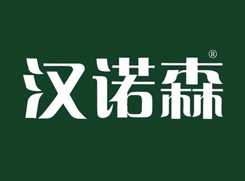 汉诺森