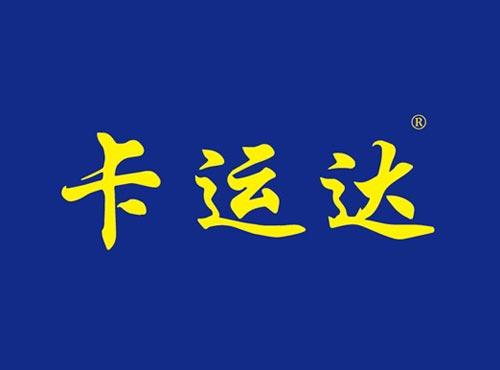 卡运达