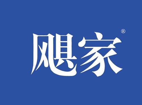 飓家