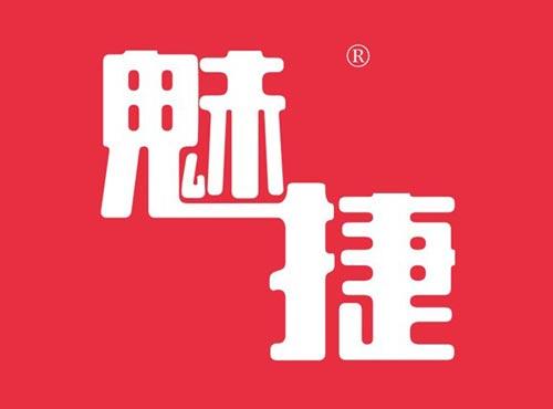 魅捷