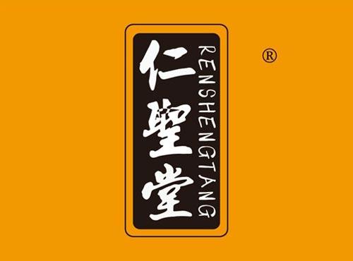 仁圣堂